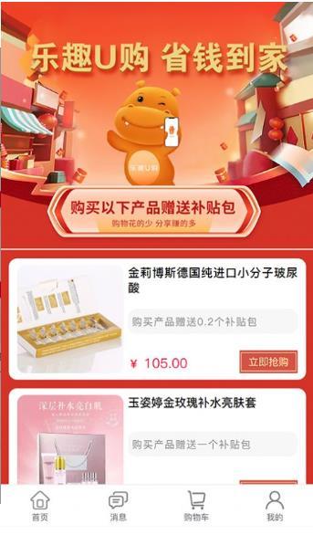 乐趣U购