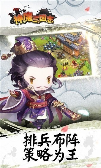 神魔三国志放置三国