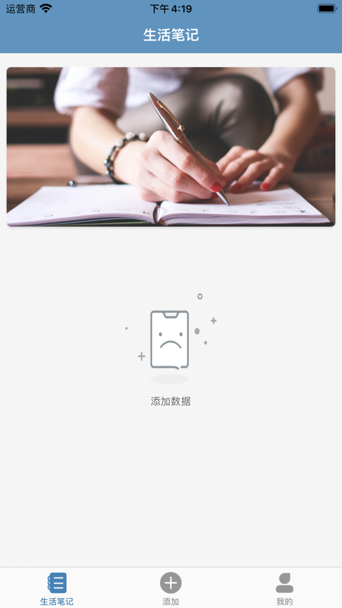 生活笔记