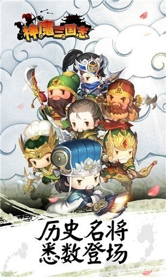 神魔三国志放置三国