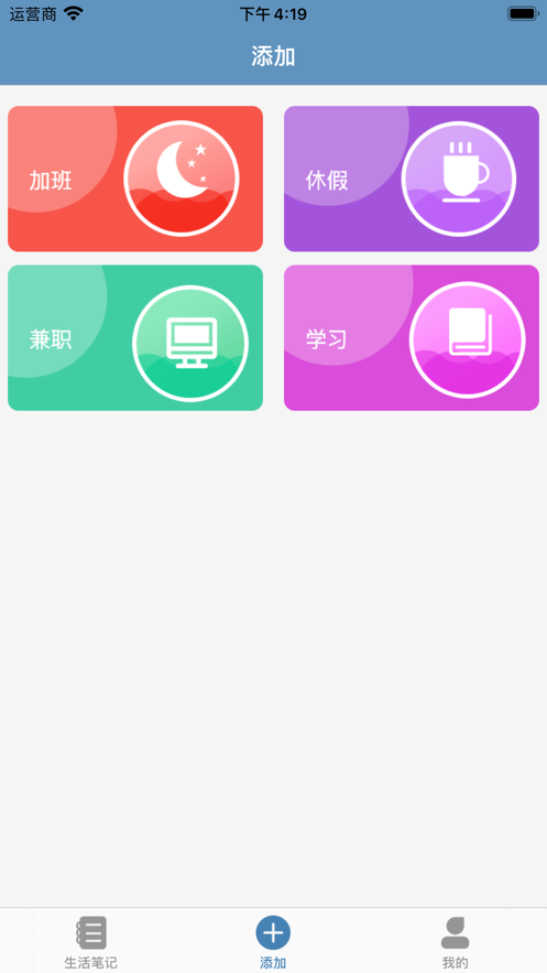 生活笔记