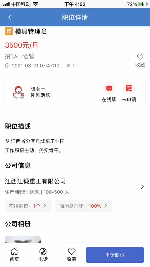 分宜微就业