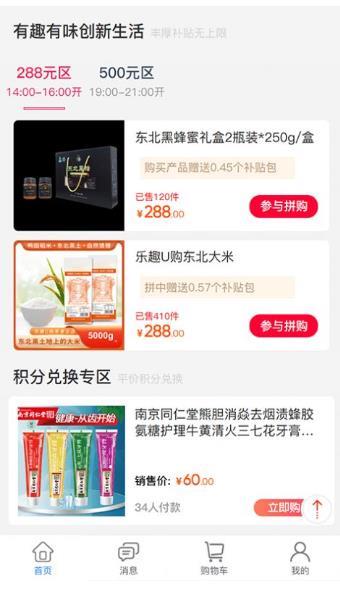 乐趣U购