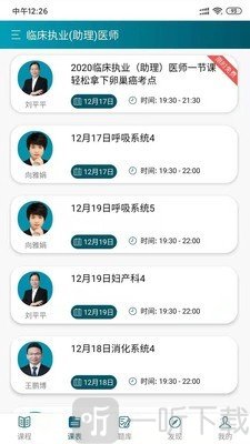 王派医学