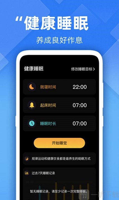 开心走路计步精灵