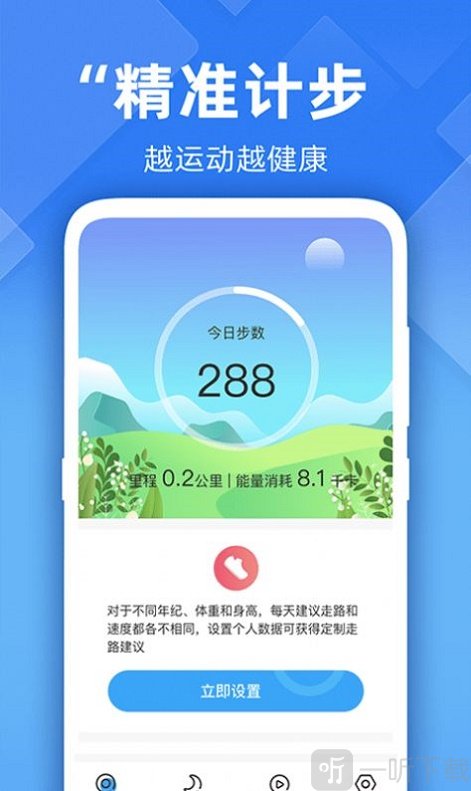 开心走路计步精灵