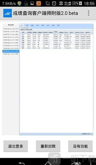 丽升查分app下载-丽升查分安卓版下载v2.2