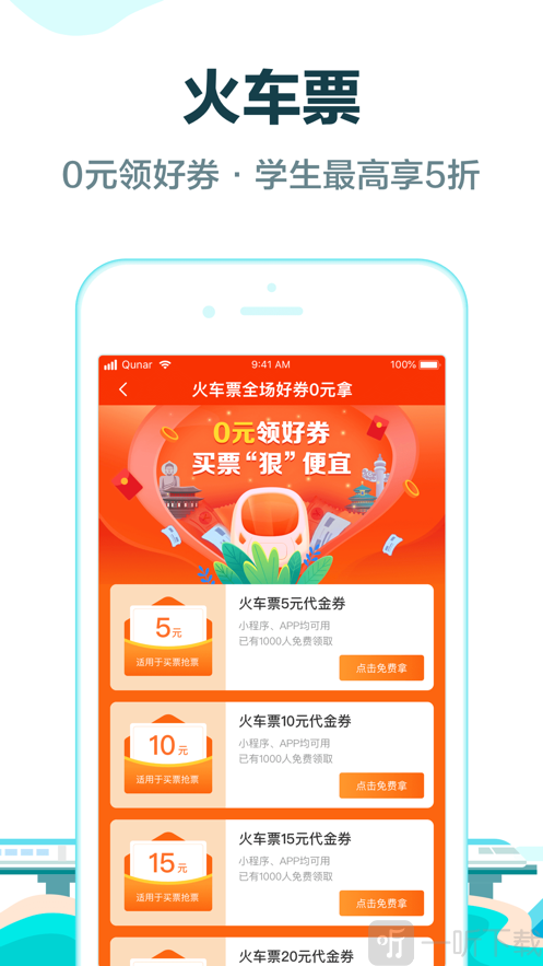 去哪儿旅行