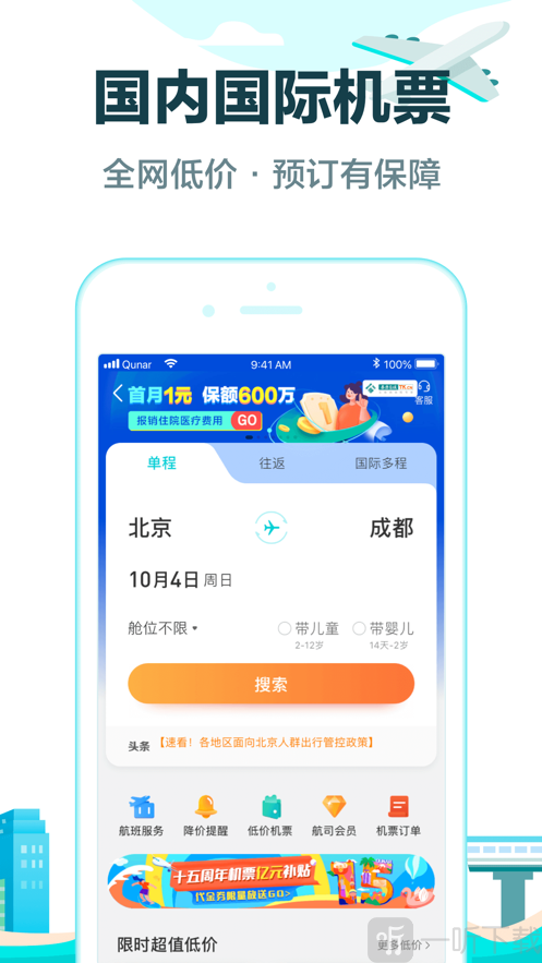 去哪儿旅行