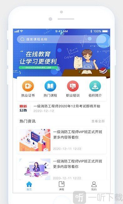 立优课堂