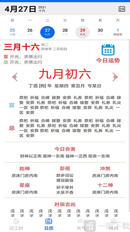 每日记工资