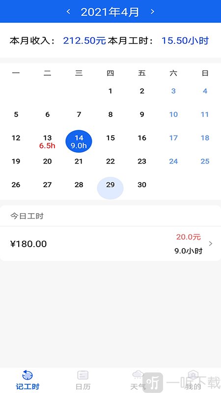 每日记工资