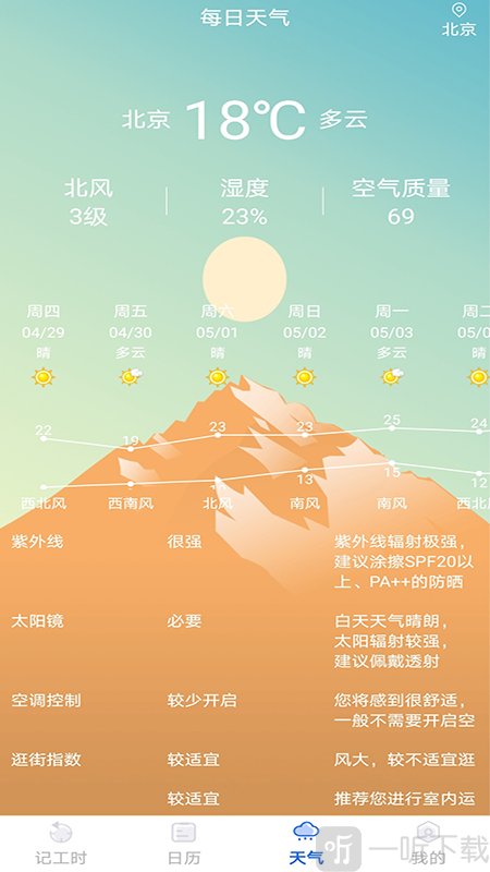 每日记工资