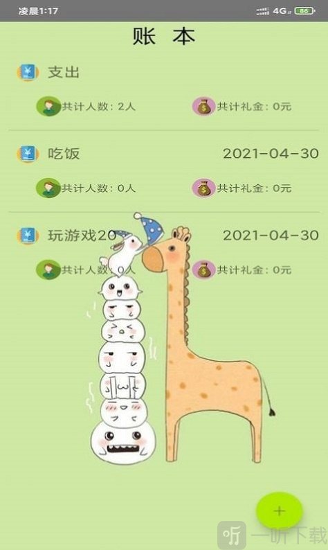 开奕记账