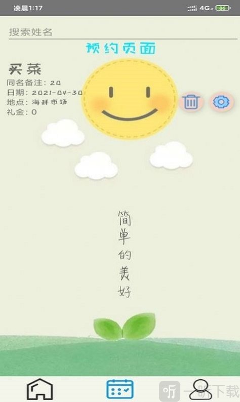 开奕记账
