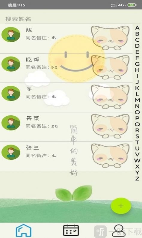 开奕记账