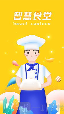 智慧食堂i