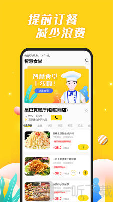 智慧食堂i