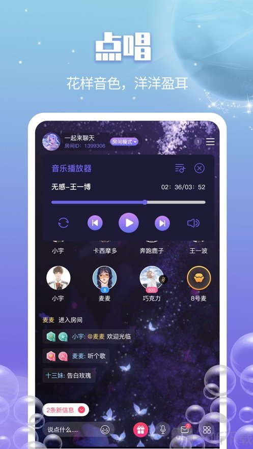 音诱语音交友