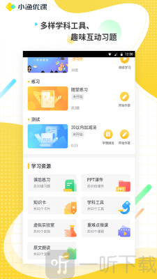 小渔优课