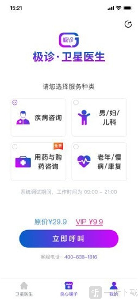 极诊不一样