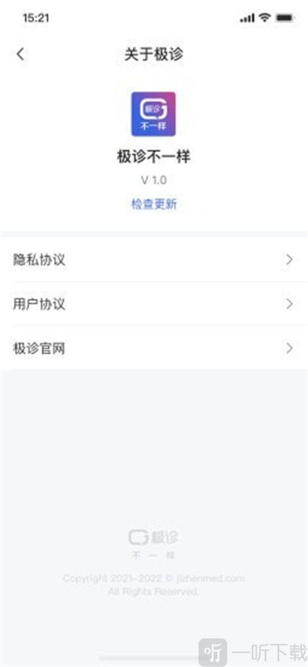 极诊不一样