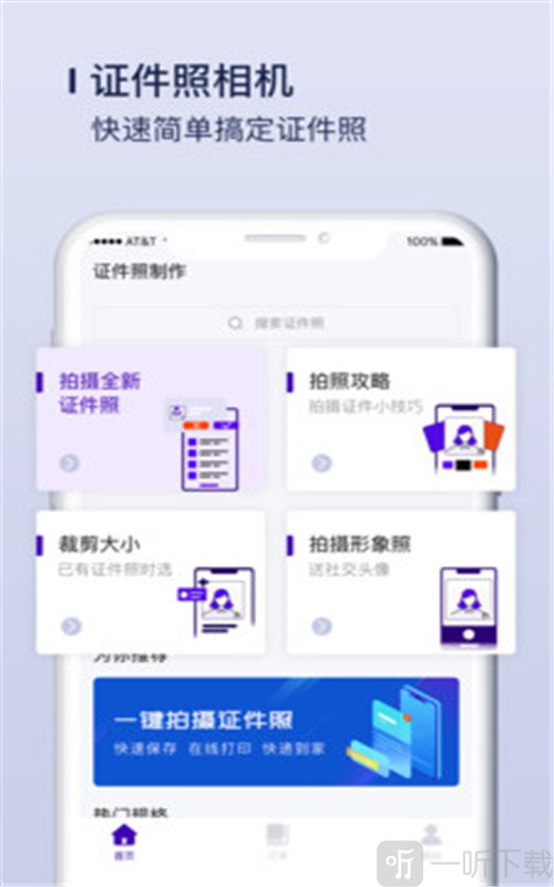 唯美证件照制作