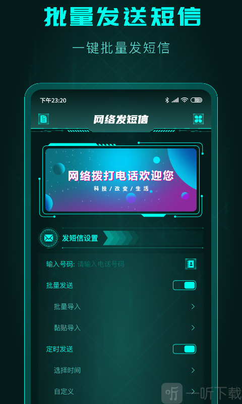极速自动拨号助手