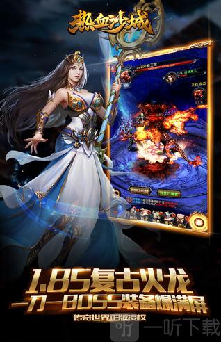 热血沙城手机版