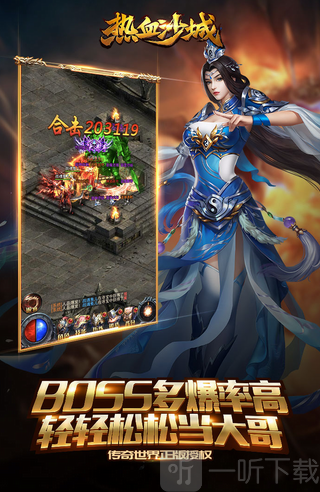 热血沙城手机版