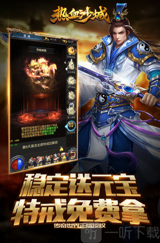 热血沙城手机版