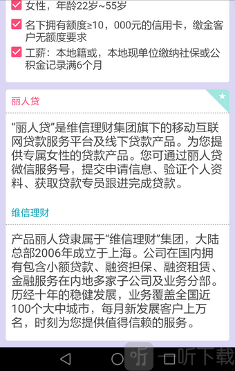 维信丽人贷