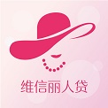 维信丽人贷