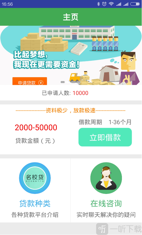 58名校贷