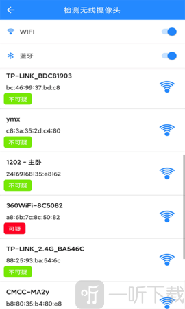 华谷防偷拍探测器