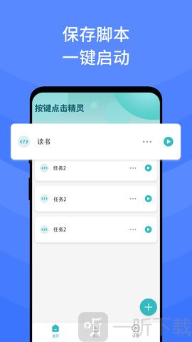 全能自动点击连点器