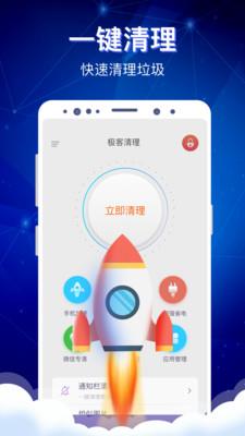 极客清理
