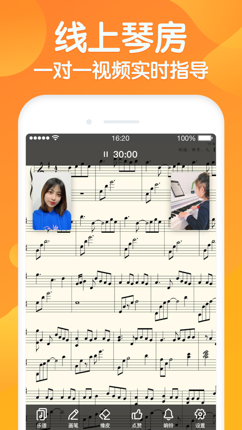 来音练琴老师端