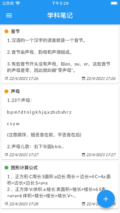 小学学科笔记