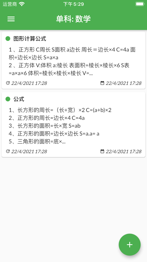 小学学科笔记