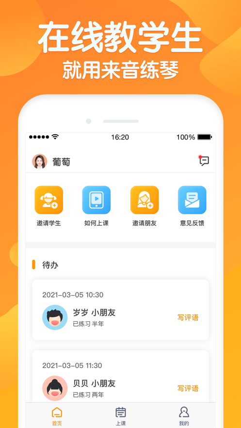 来音练琴老师端