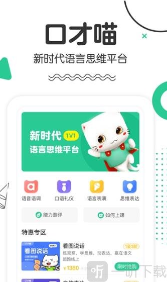 口才喵