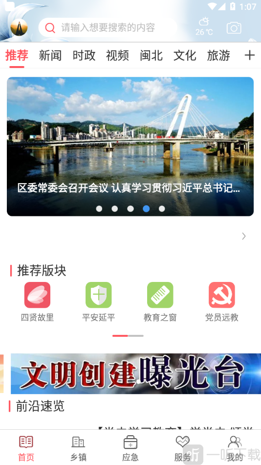 美丽延平