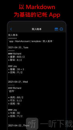 马克记账