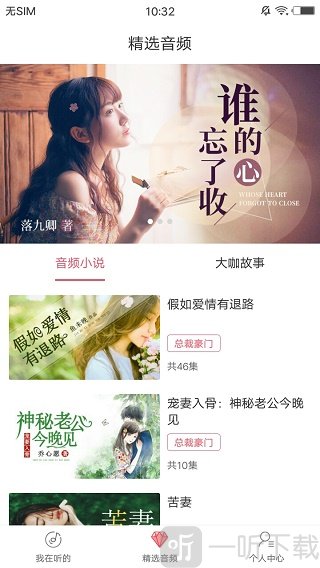 夜听新语