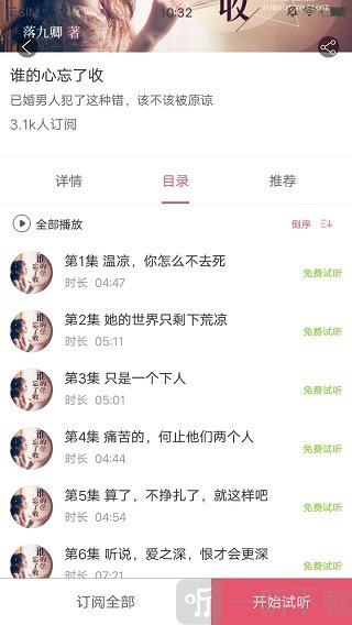 夜听新语