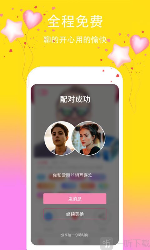 美揚交友