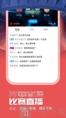 闪电看球