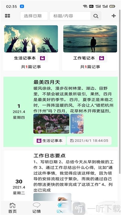 慧记录