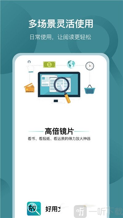 好用文字放大镜